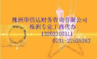 工商注冊與代理記賬一站式服務 志趣網助您高效創(chuàng)業(yè)